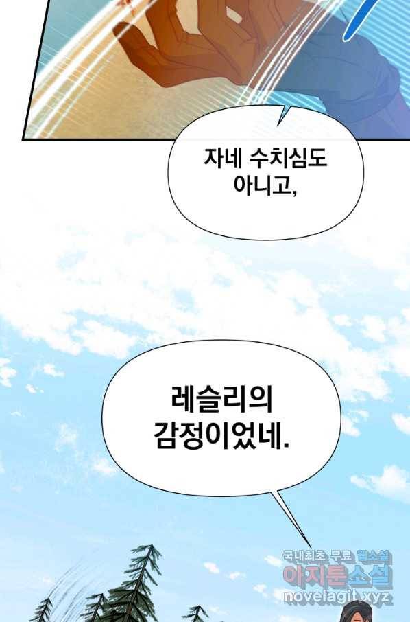 괴물 공작가의 계약 공녀 외전 11화 6