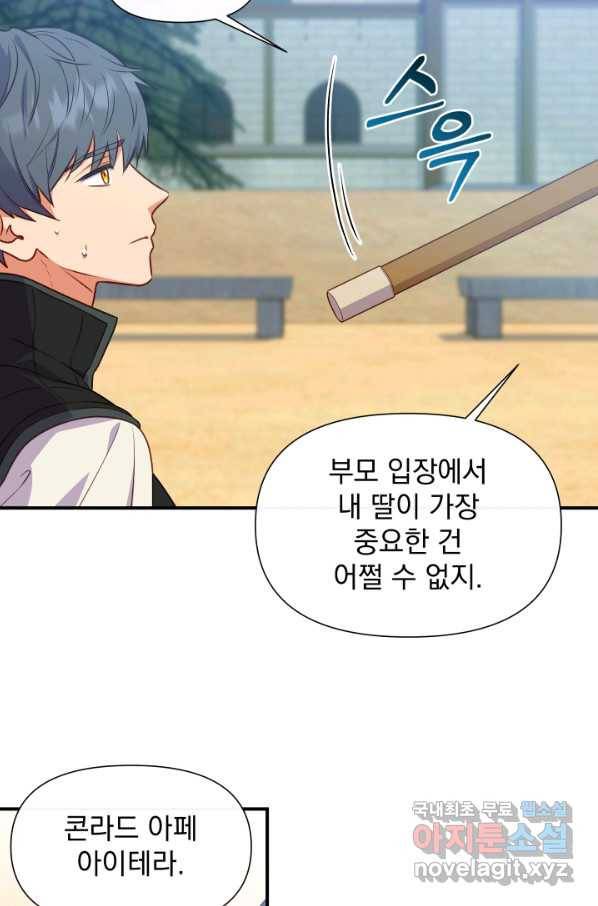 괴물 공작가의 계약 공녀 외전 11화 8