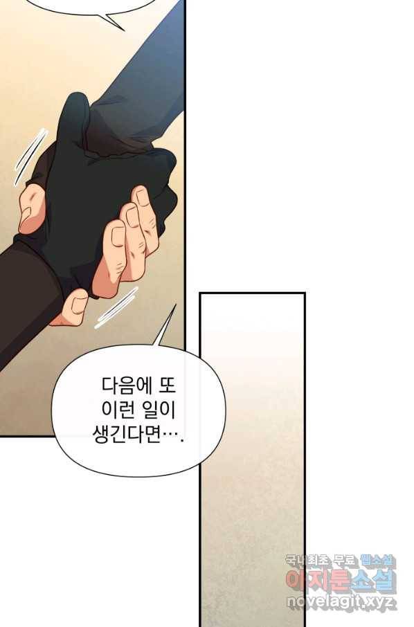 괴물 공작가의 계약 공녀 외전 11화 9