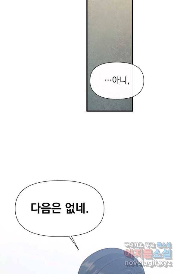 괴물 공작가의 계약 공녀 외전 11화 10
