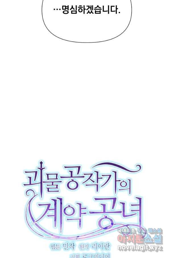 괴물 공작가의 계약 공녀 외전 11화 13
