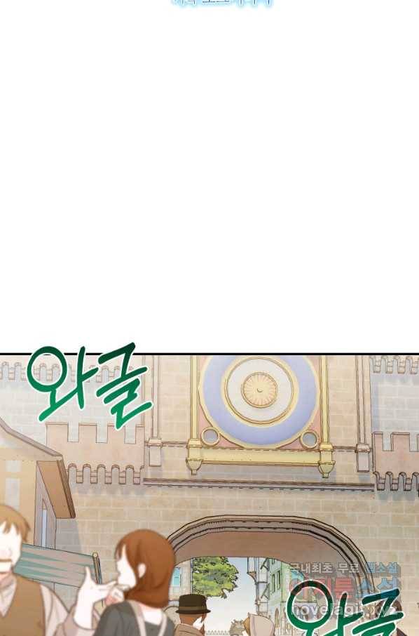 괴물 공작가의 계약 공녀 외전 11화 14