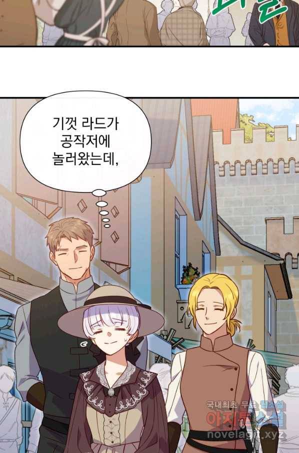 괴물 공작가의 계약 공녀 외전 11화 15