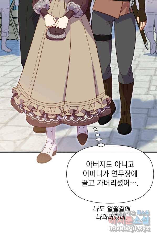 괴물 공작가의 계약 공녀 외전 11화 16