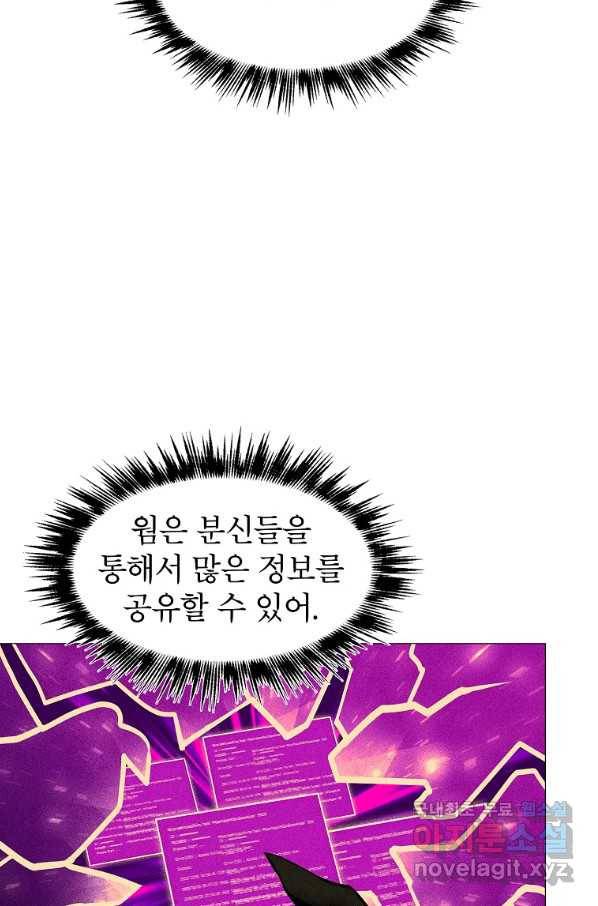 업데이터 76화 8