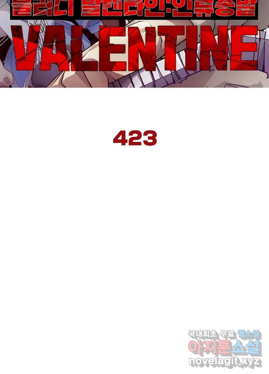 블러디발렌타인:인류종말 428화 6