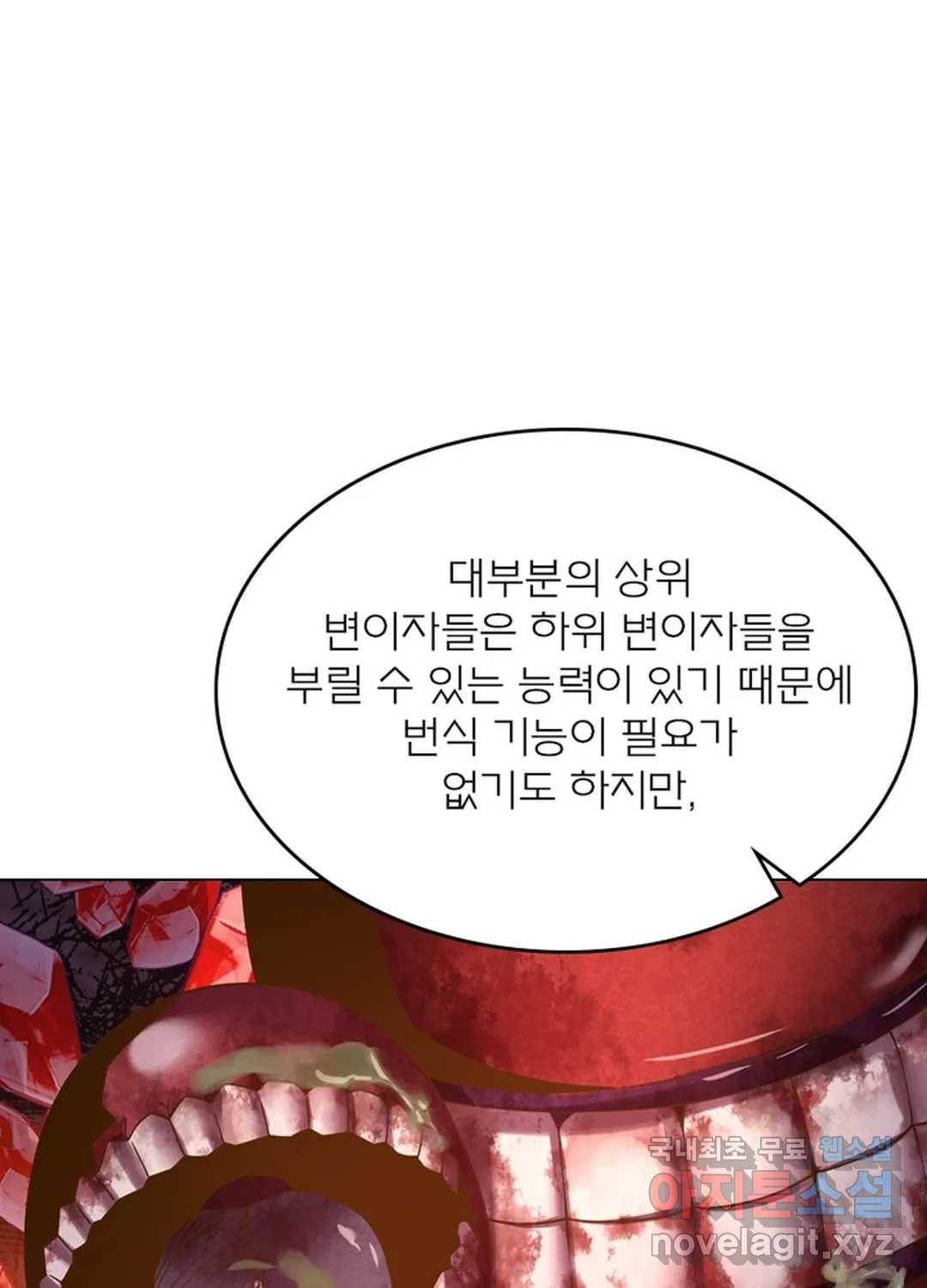 블러디발렌타인:인류종말 428화 11