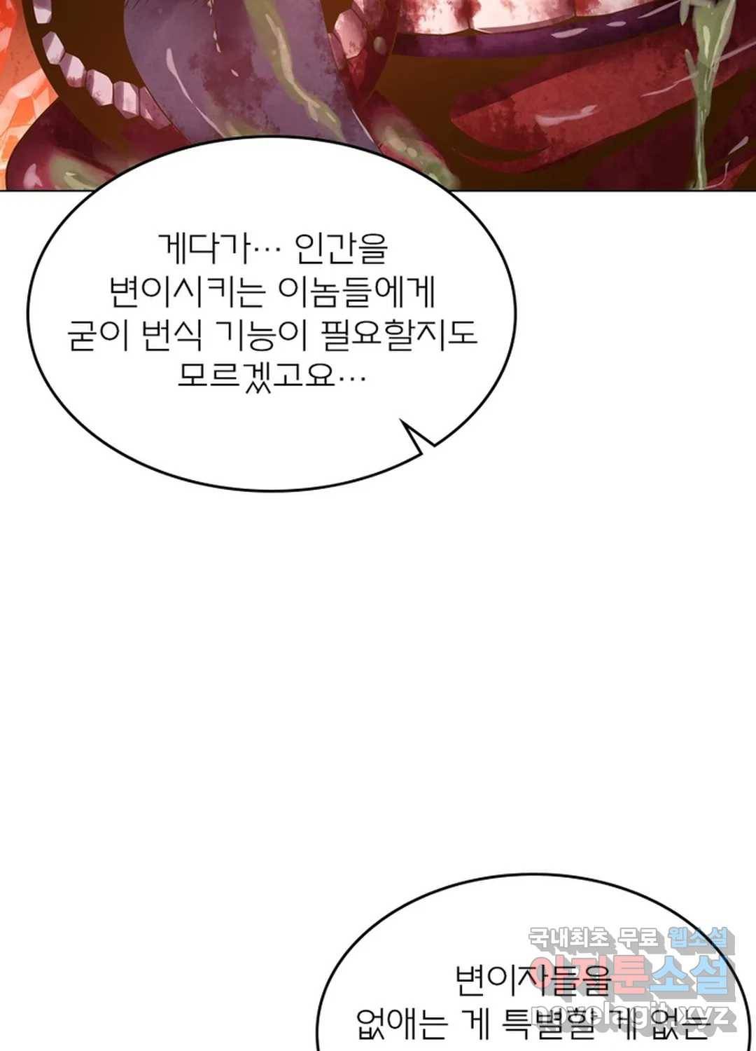 블러디발렌타인:인류종말 428화 12