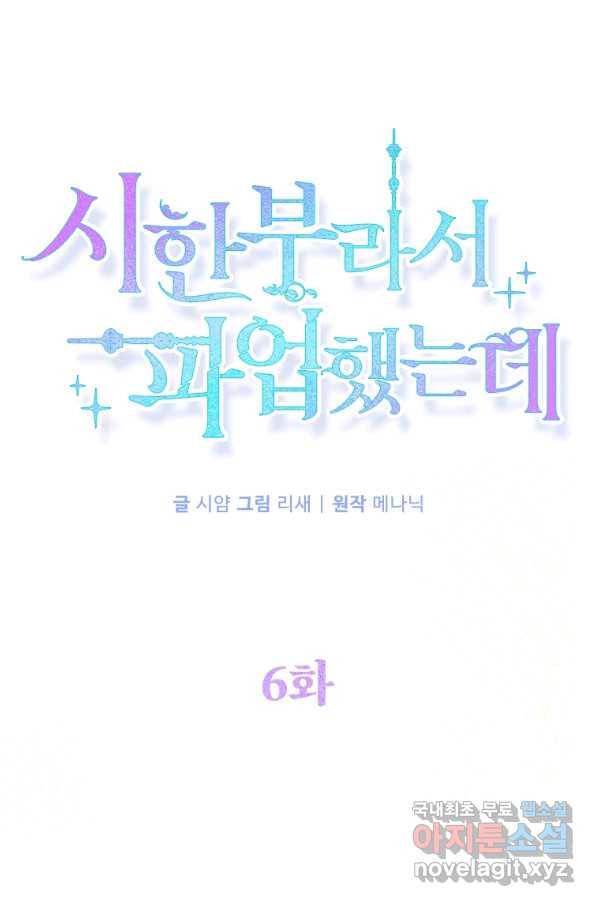 시한부라서 파업했는데 6화 1