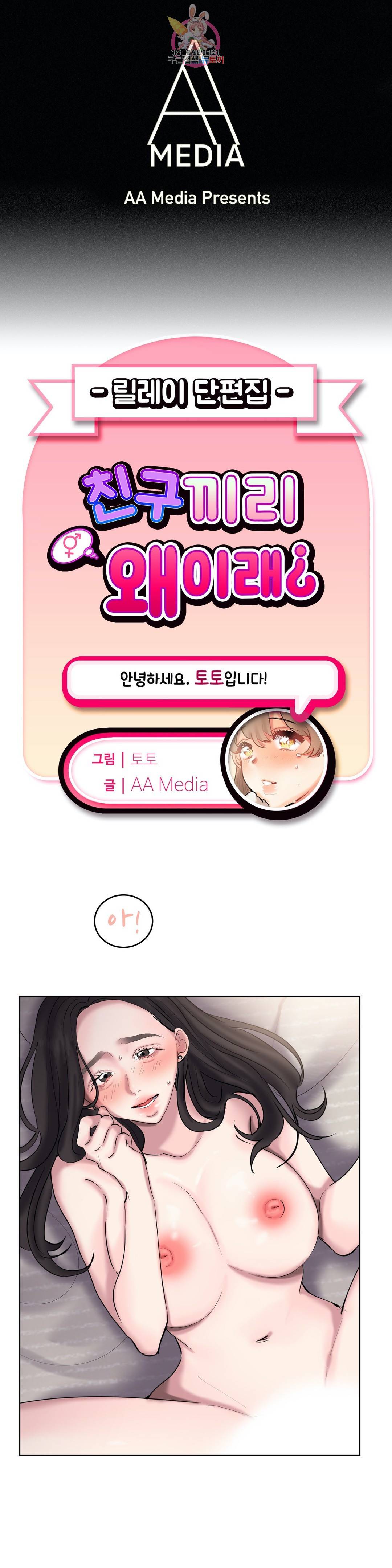 친구끼리 왜 이래? 208화 섹드립의 끝 (하) 1