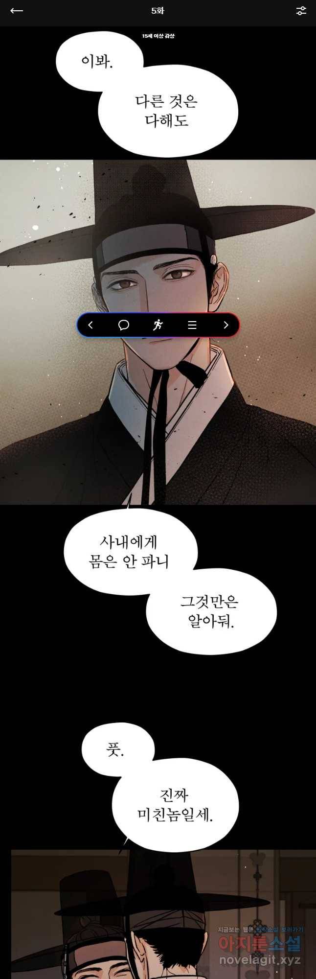 매화꽃그늘 5화 1