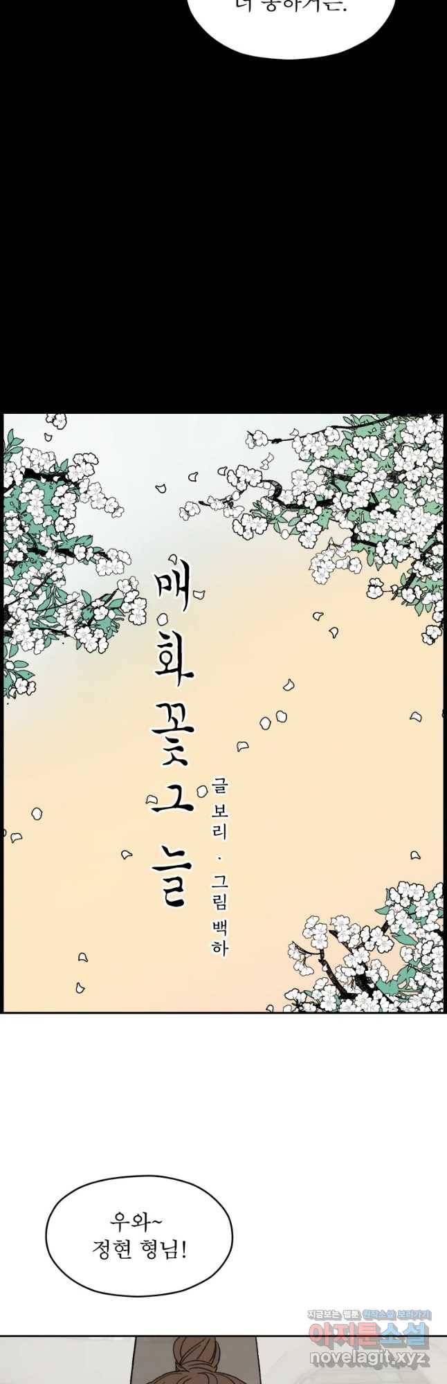 매화꽃그늘 5화 3