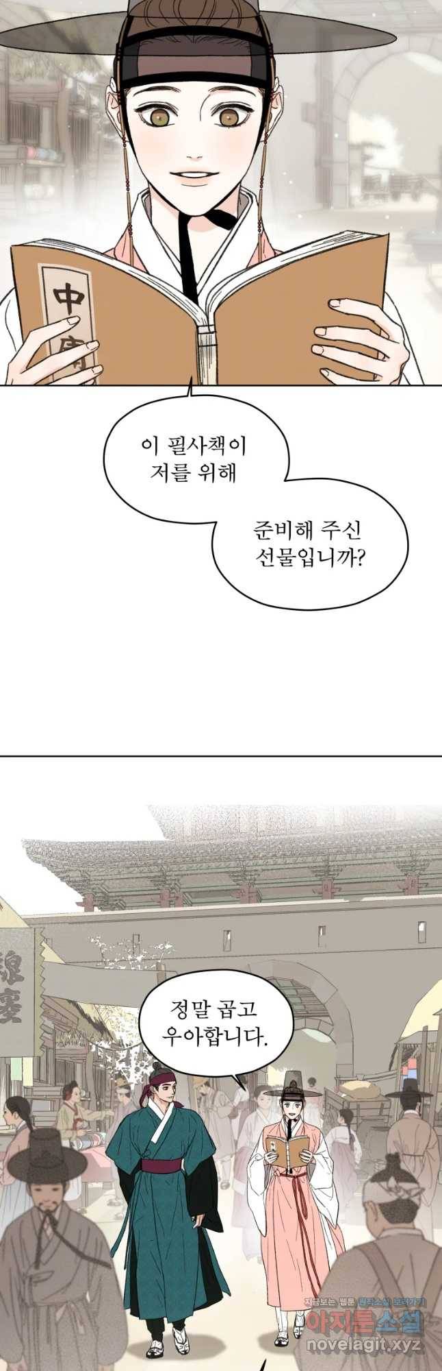 매화꽃그늘 5화 4