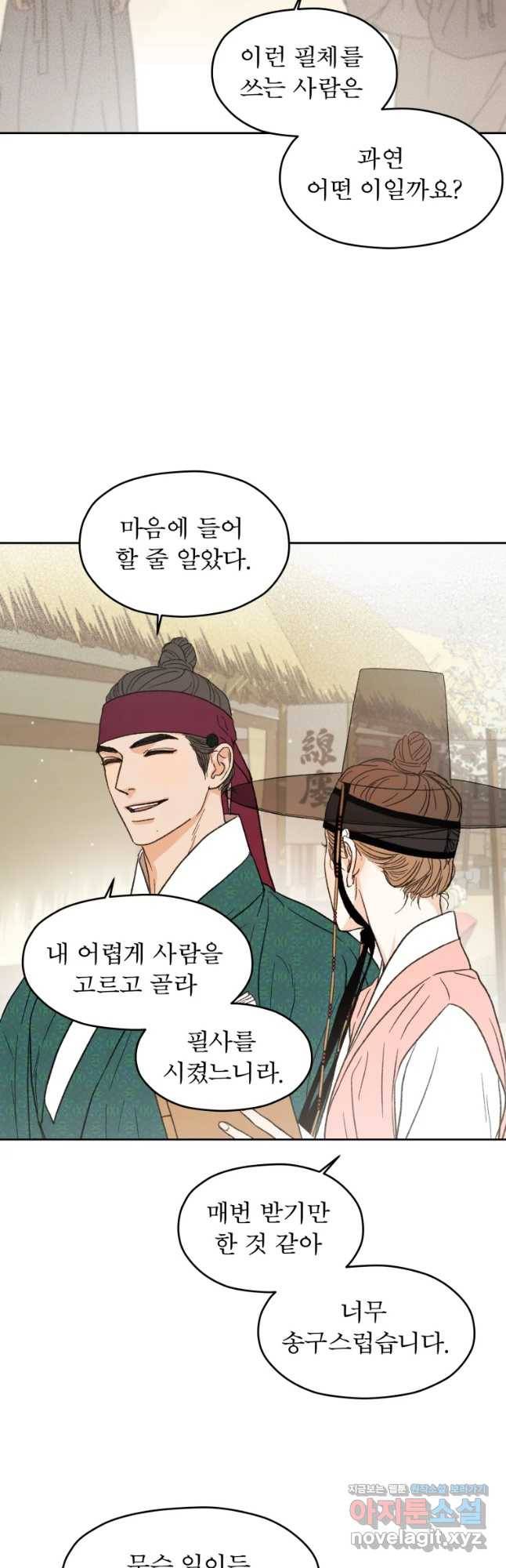 매화꽃그늘 5화 5