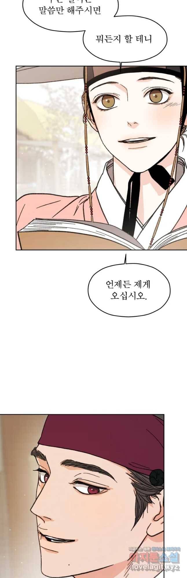 매화꽃그늘 5화 6