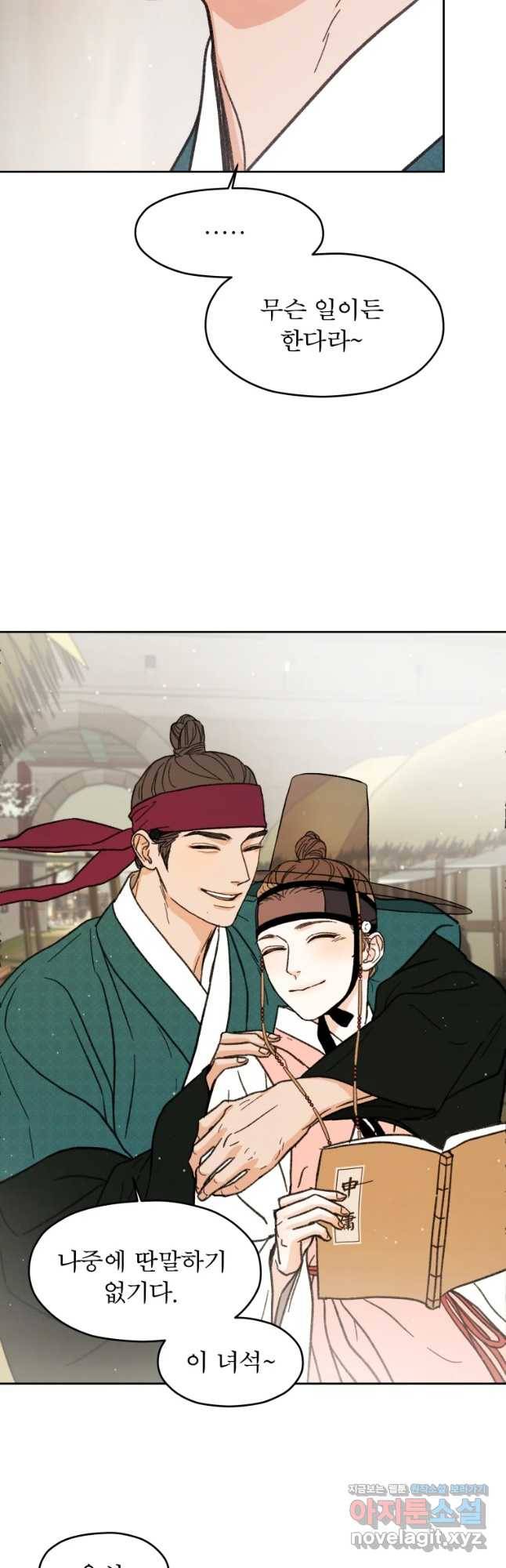 매화꽃그늘 5화 7