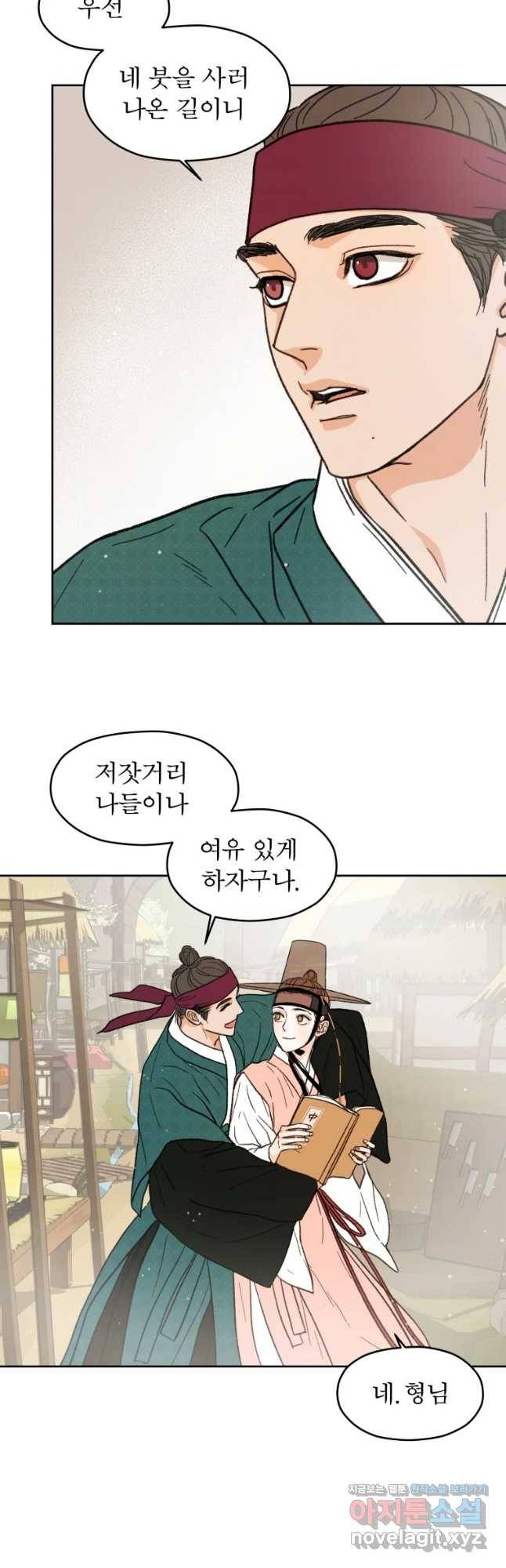 매화꽃그늘 5화 8
