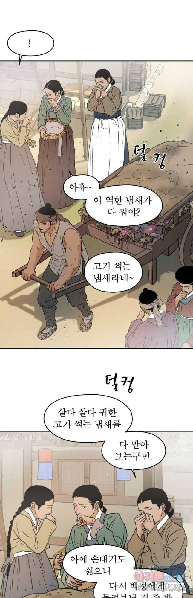매화꽃그늘 5화 11