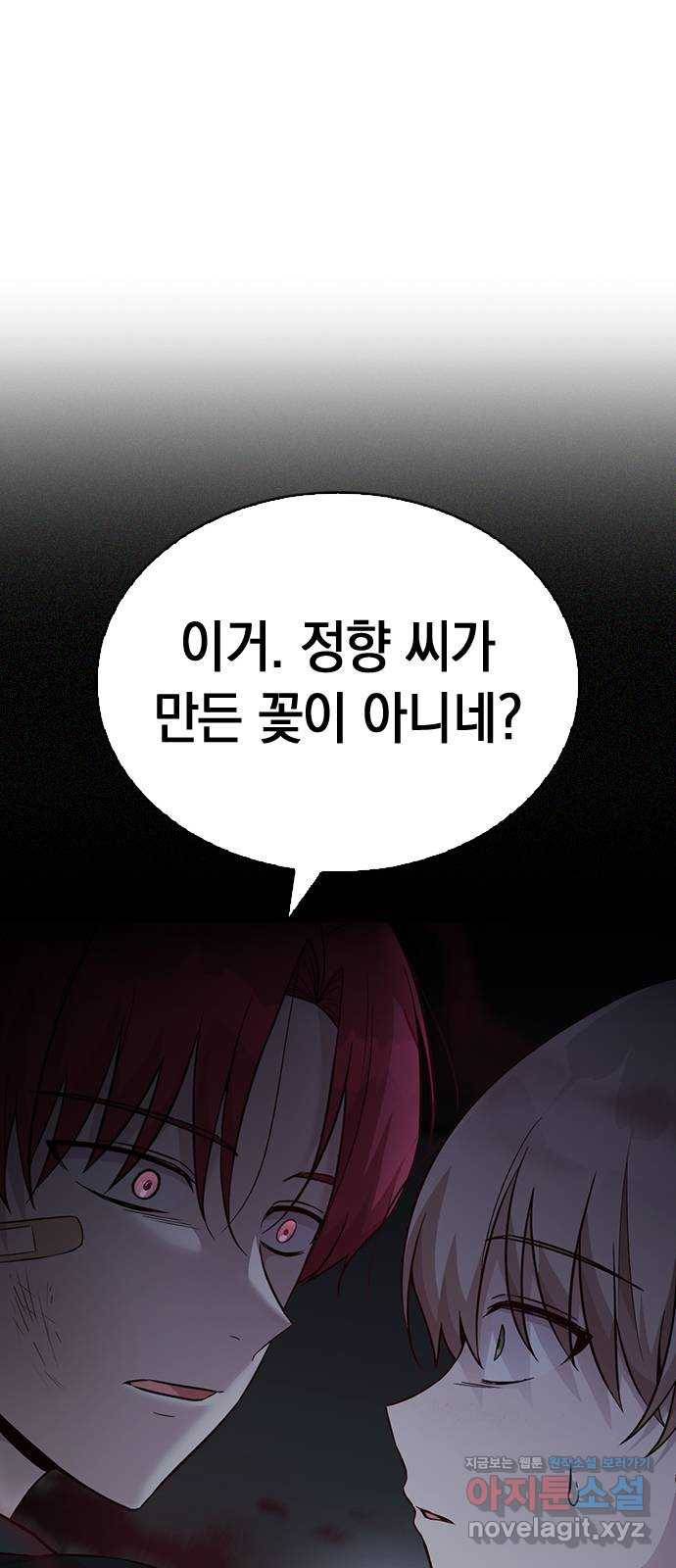 마녀의 심판은 꽃이 된다 26화 1