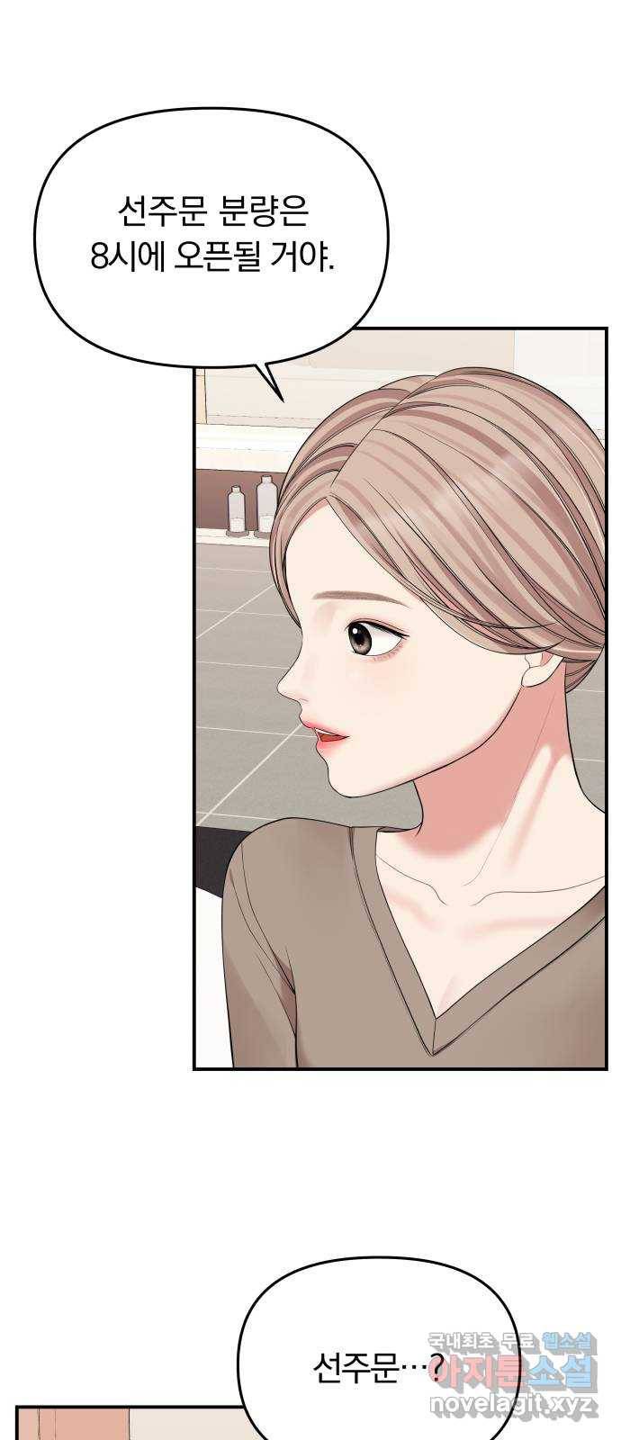 별을 삼킨 너에게 95화 1