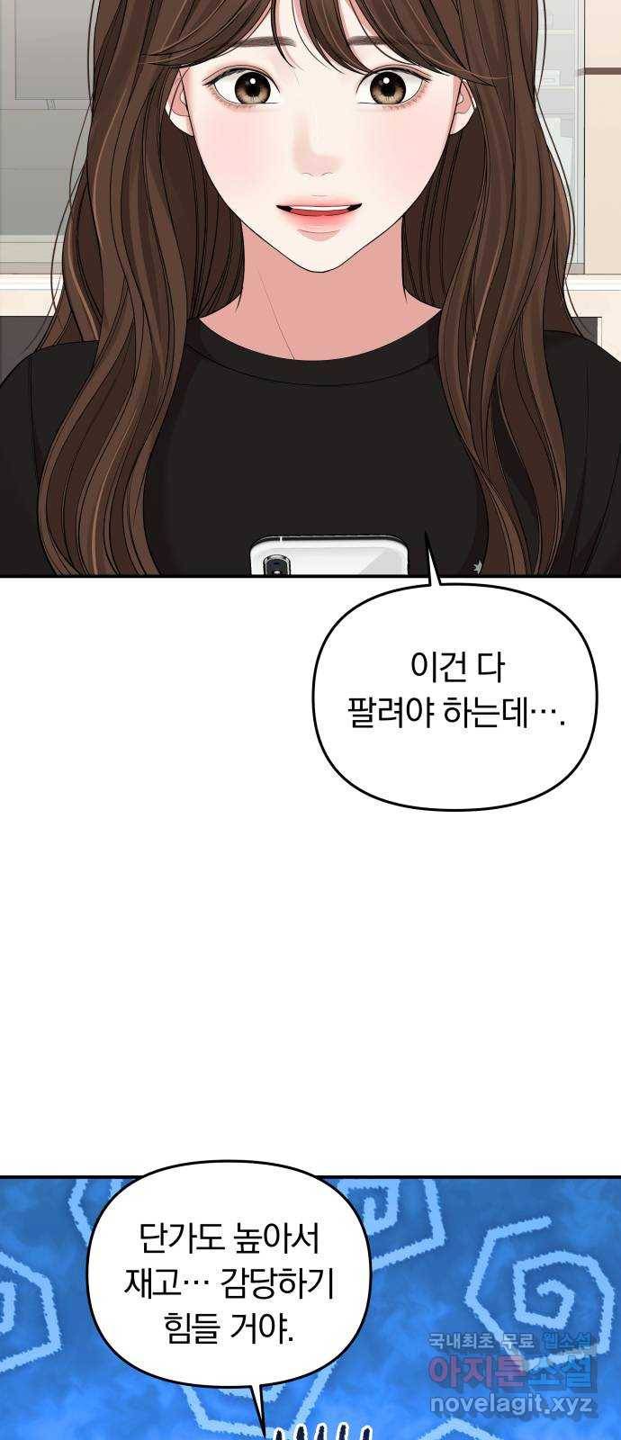 별을 삼킨 너에게 95화 3
