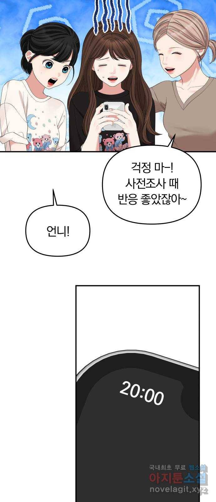 별을 삼킨 너에게 95화 4