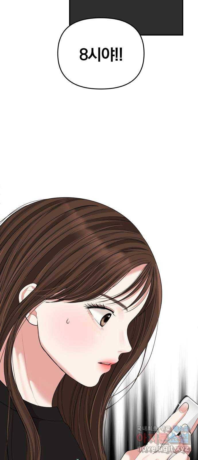 별을 삼킨 너에게 95화 5