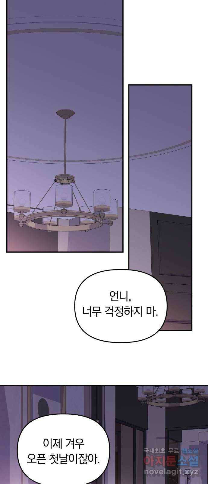 별을 삼킨 너에게 95화 7