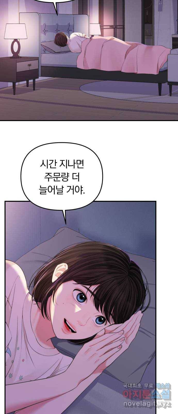 별을 삼킨 너에게 95화 8