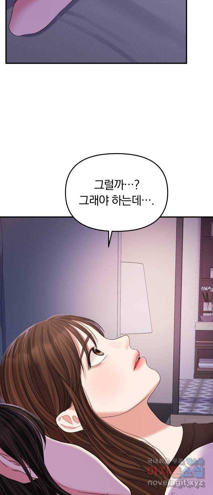 별을 삼킨 너에게 95화 9
