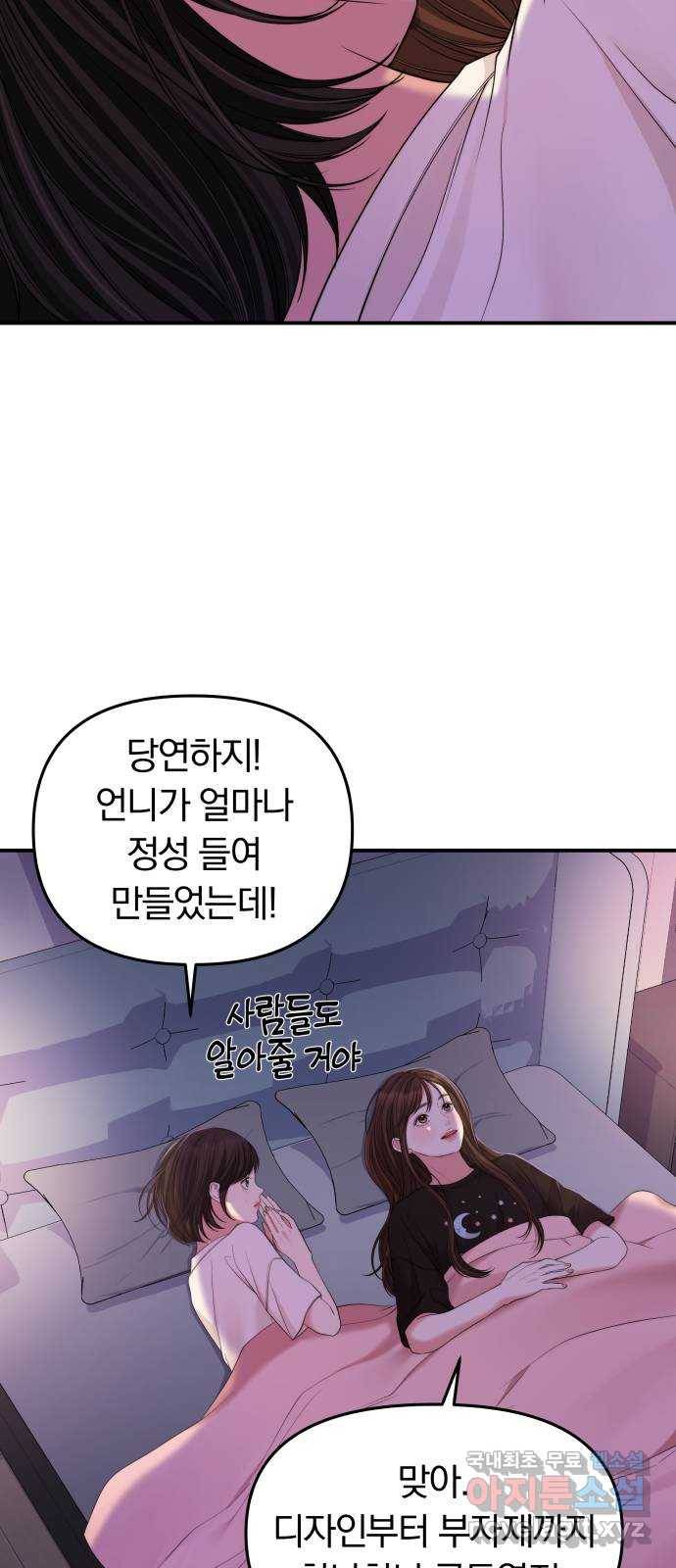 별을 삼킨 너에게 95화 10