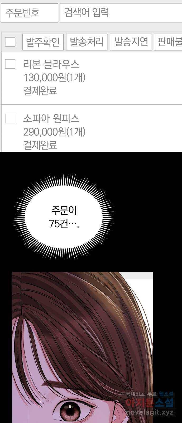 별을 삼킨 너에게 95화 13