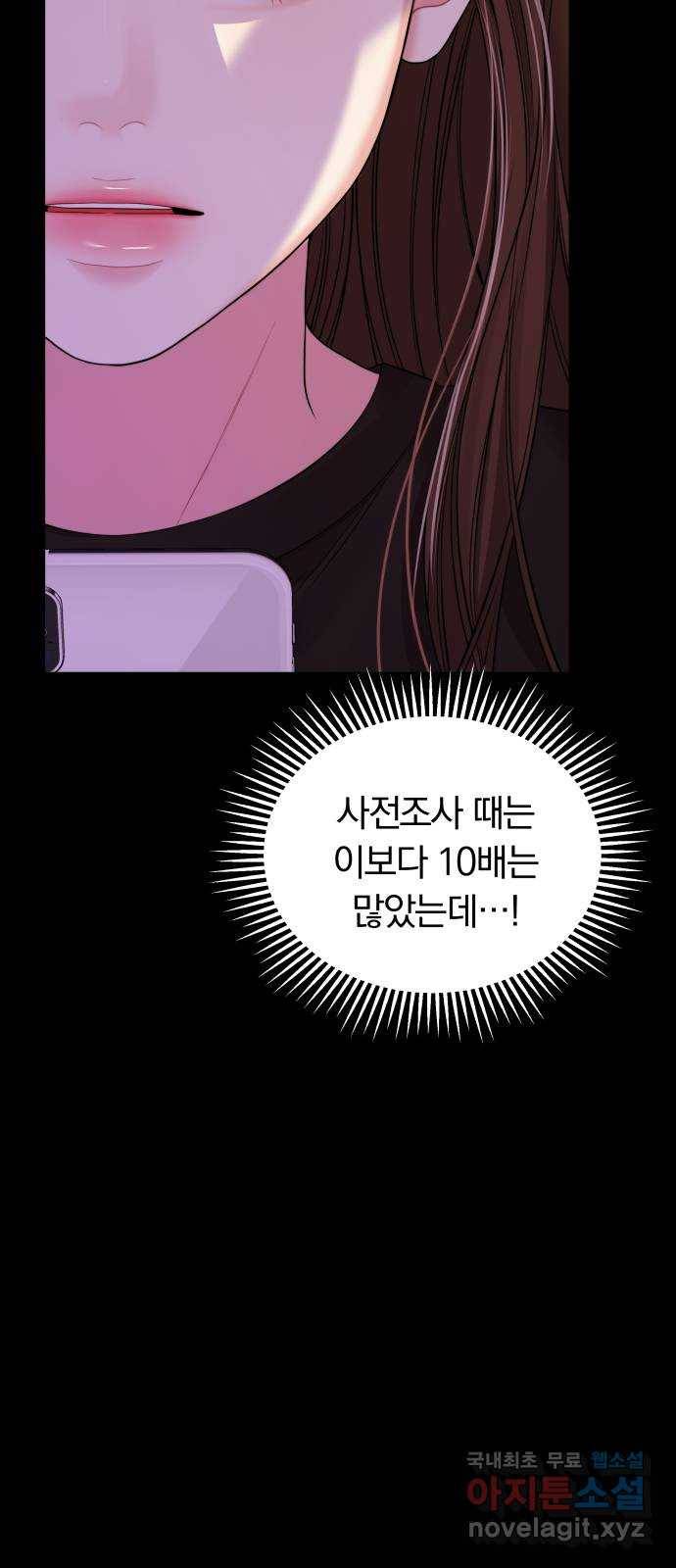 별을 삼킨 너에게 95화 14