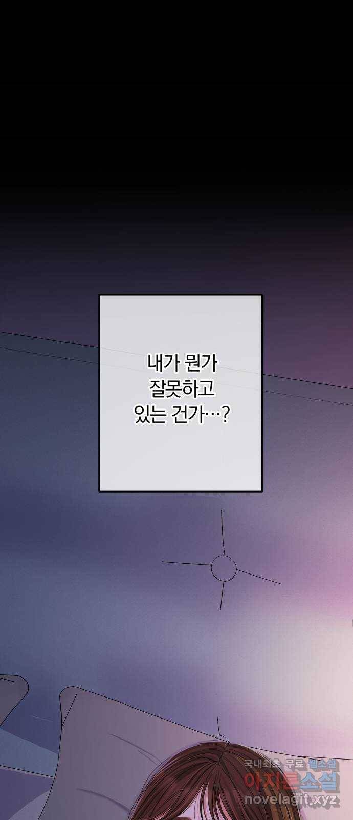 별을 삼킨 너에게 95화 15