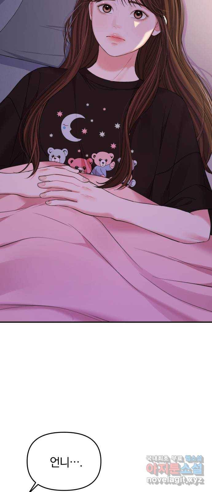 별을 삼킨 너에게 95화 16
