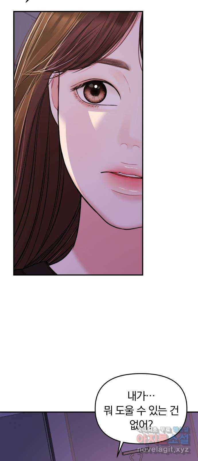 별을 삼킨 너에게 95화 17