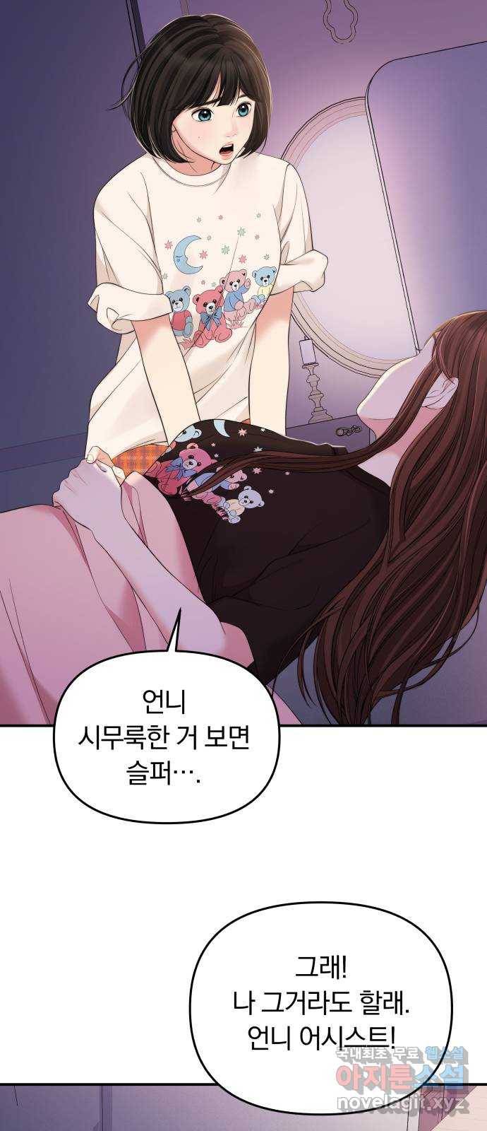 별을 삼킨 너에게 95화 18