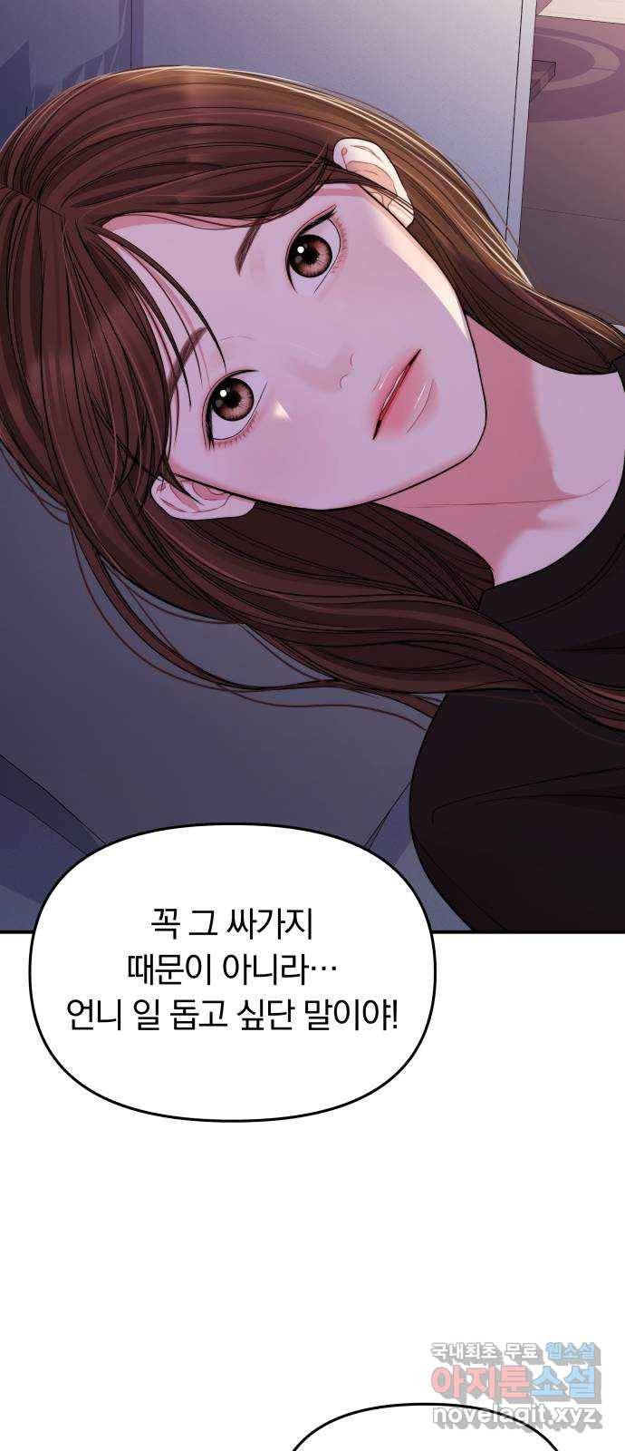 별을 삼킨 너에게 95화 19