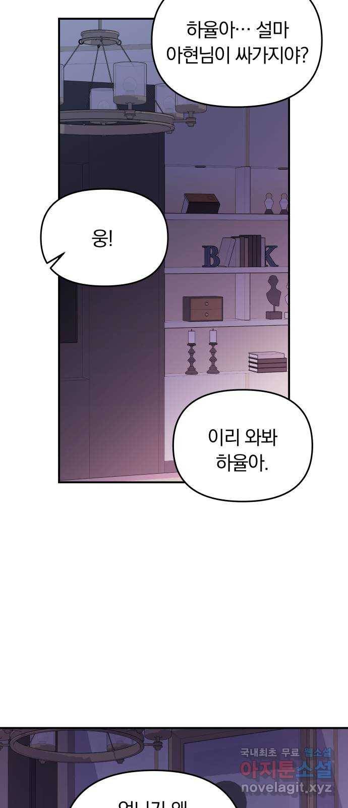 별을 삼킨 너에게 95화 20