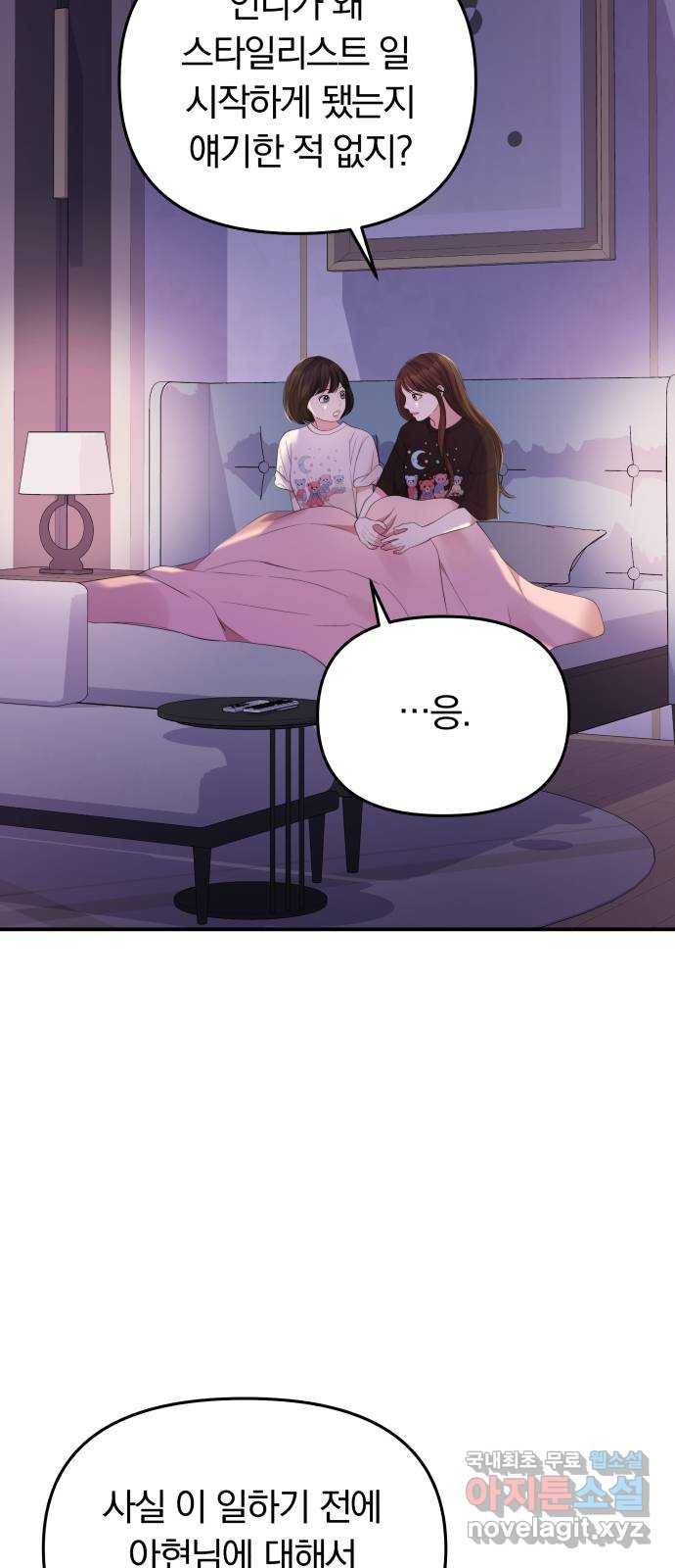 별을 삼킨 너에게 95화 21