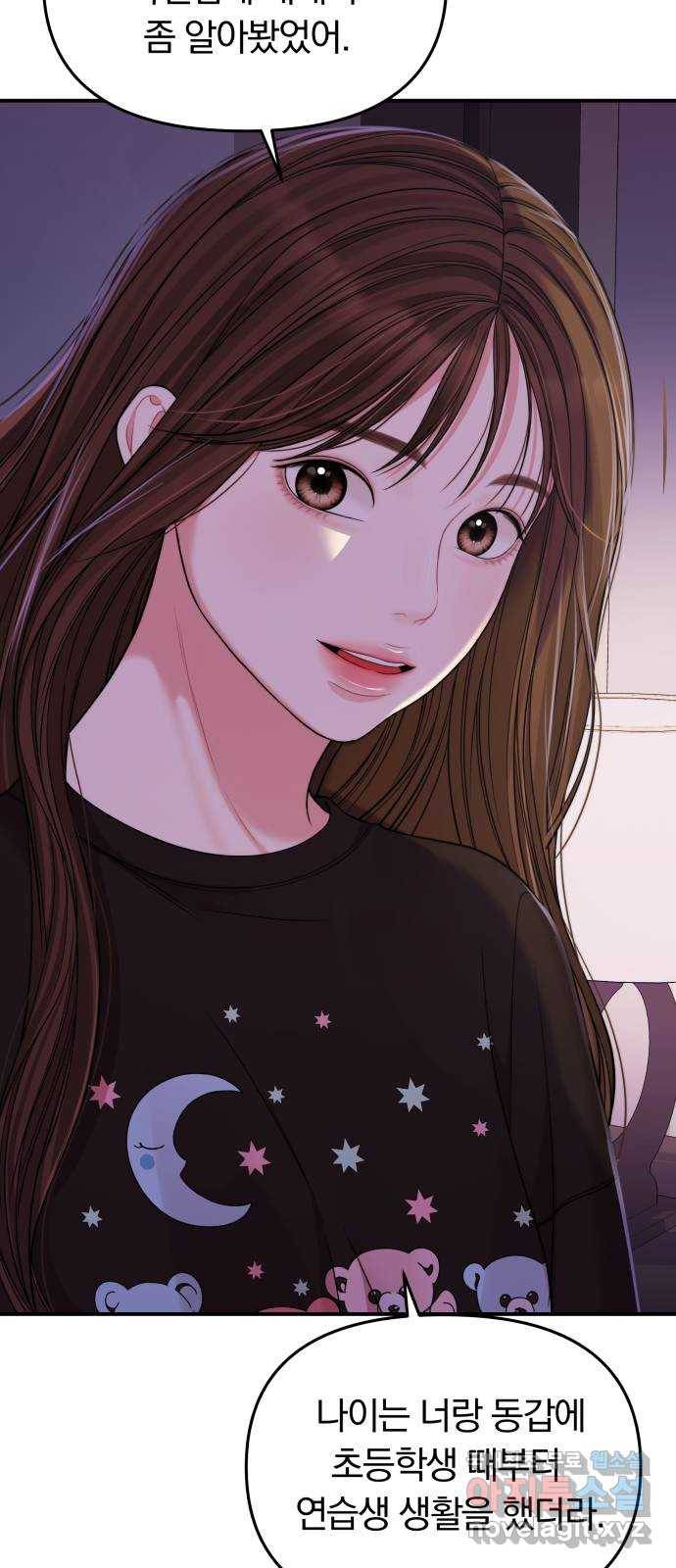 별을 삼킨 너에게 95화 22