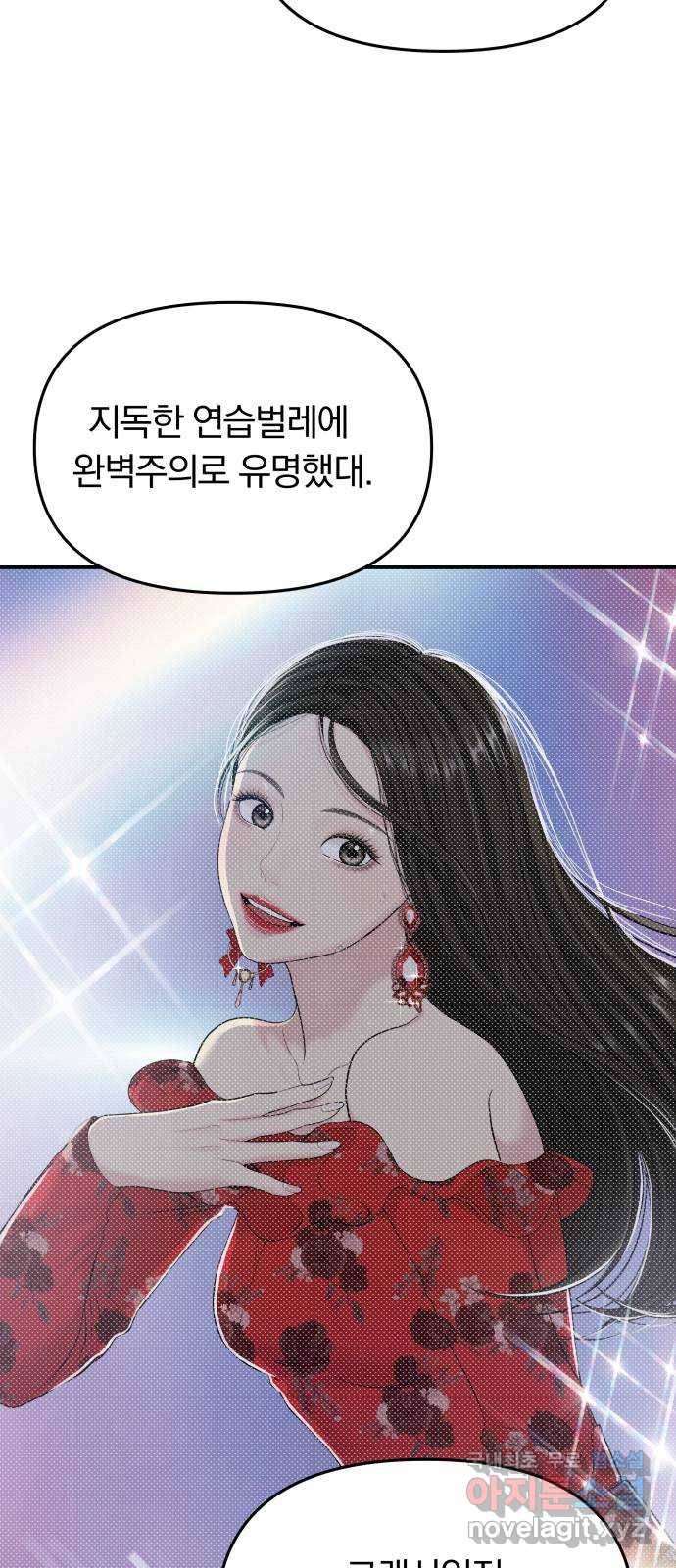 별을 삼킨 너에게 95화 23