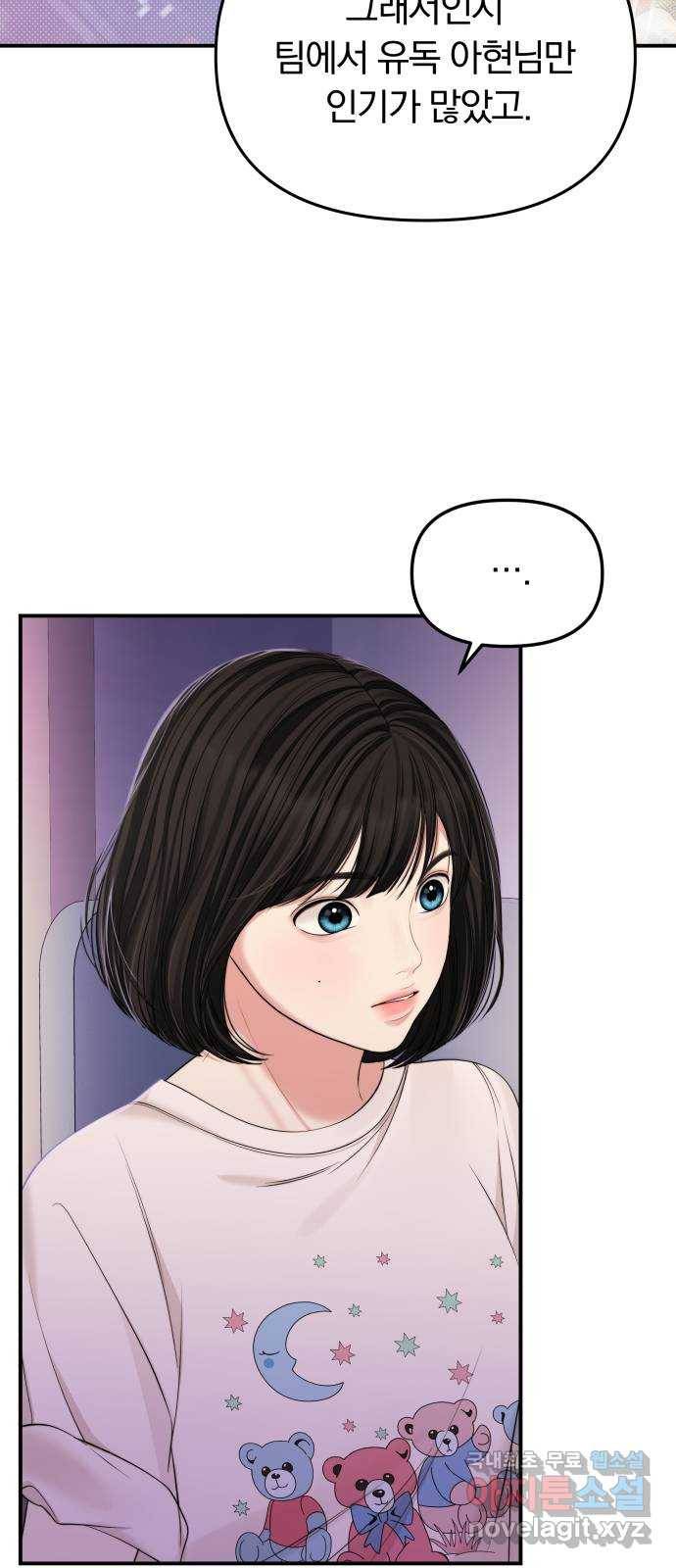 별을 삼킨 너에게 95화 24