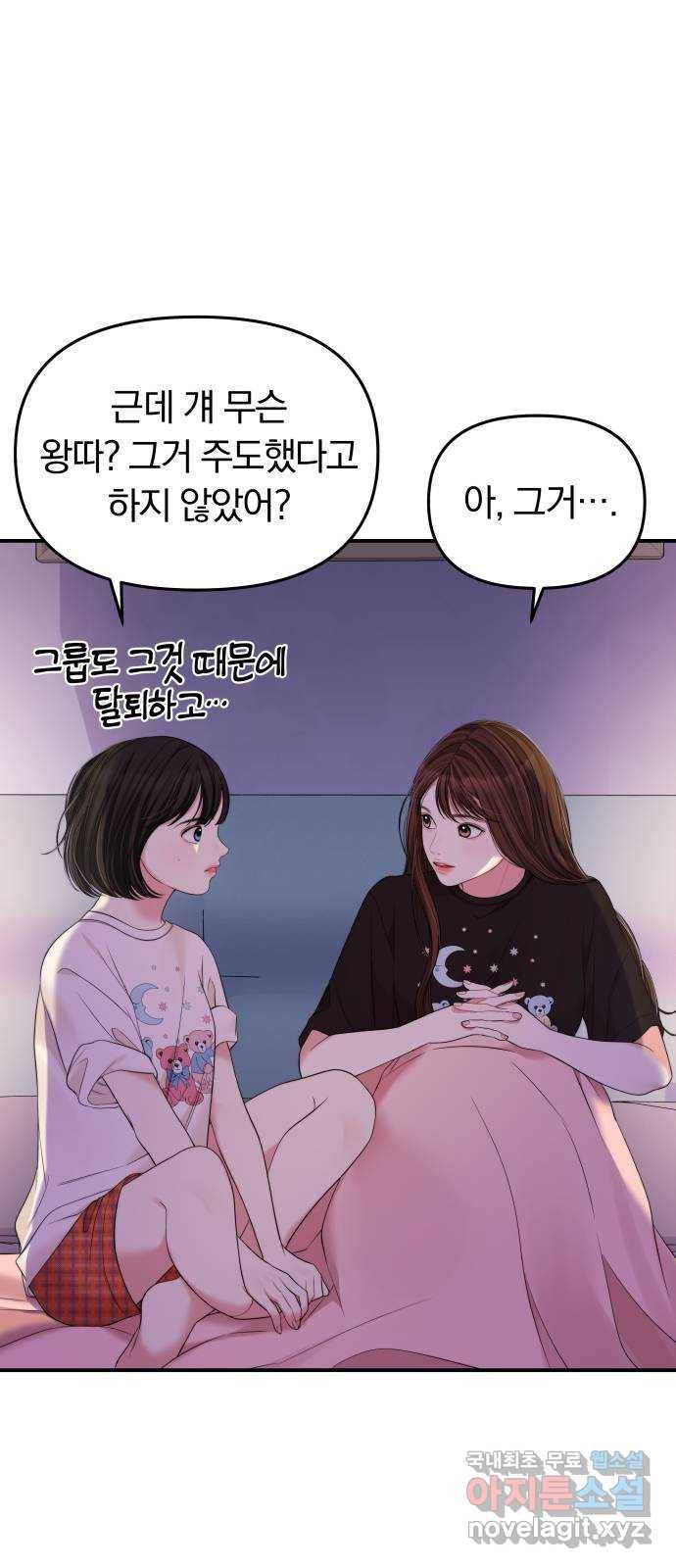 별을 삼킨 너에게 95화 25