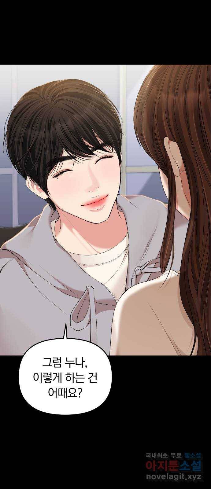별을 삼킨 너에게 95화 27