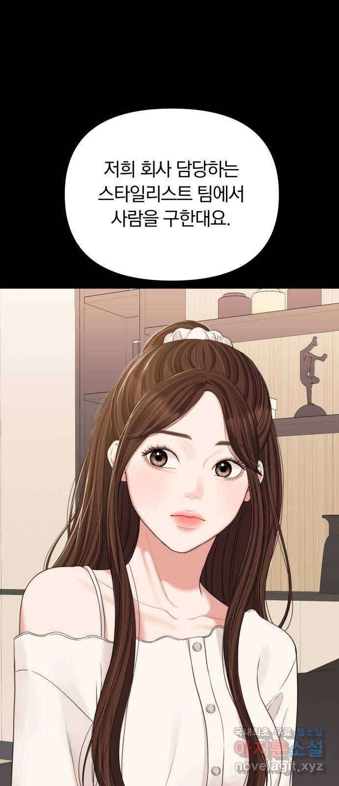 별을 삼킨 너에게 95화 28