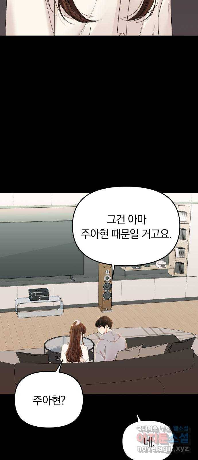 별을 삼킨 너에게 95화 29