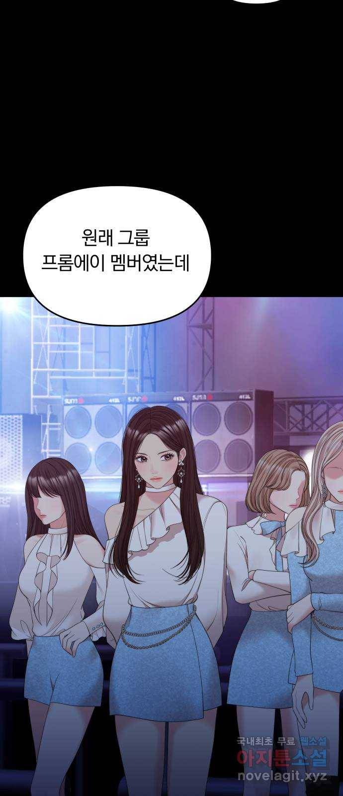 별을 삼킨 너에게 95화 30
