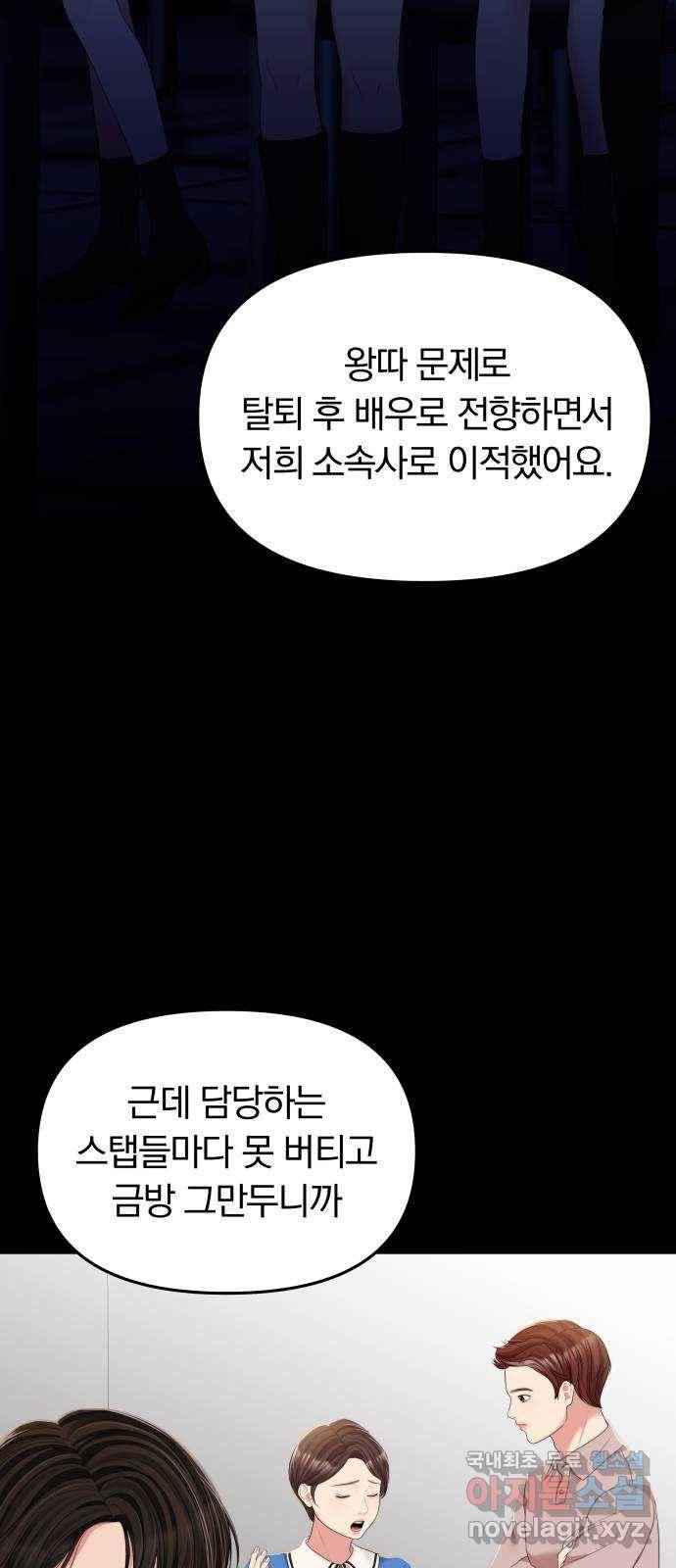 별을 삼킨 너에게 95화 31