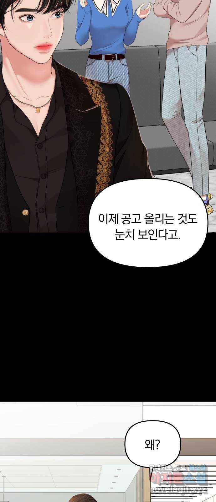 별을 삼킨 너에게 95화 32
